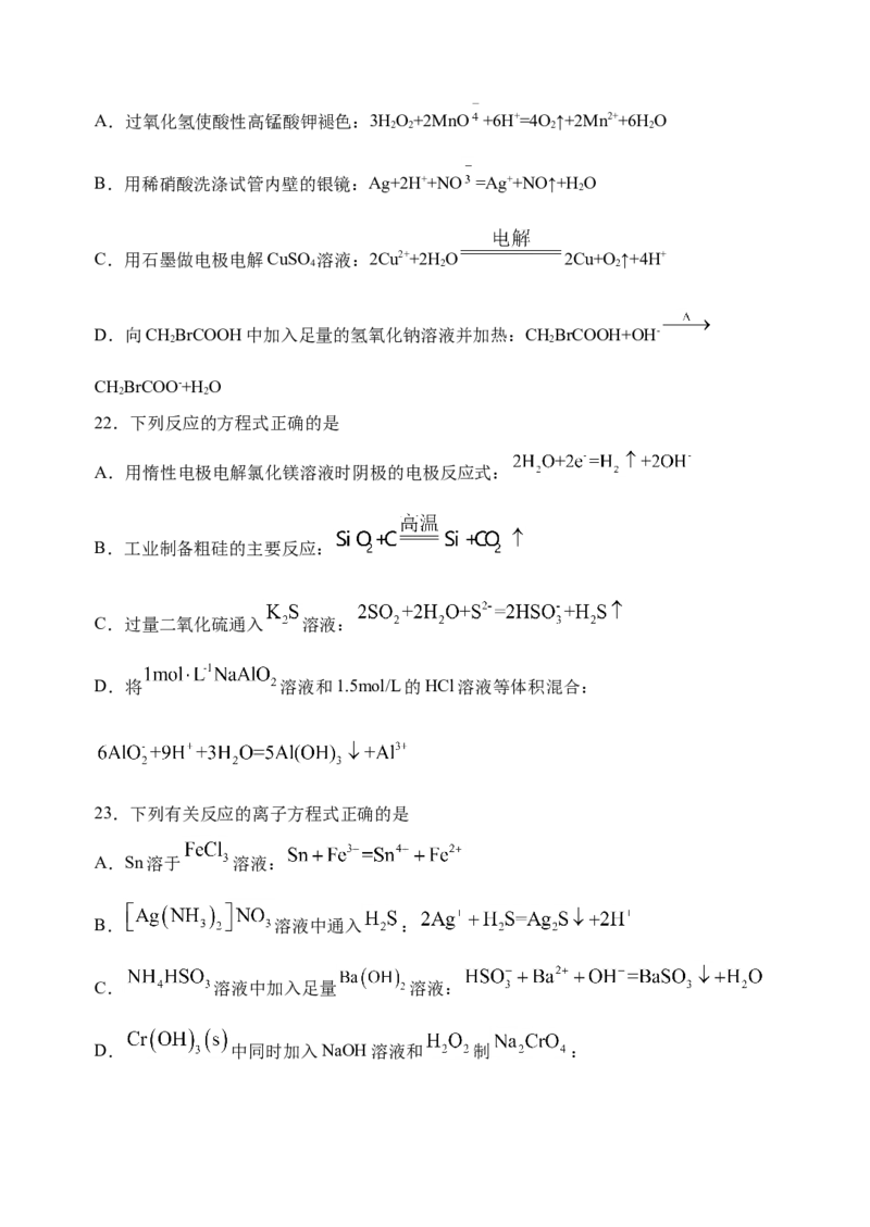 微专题04突破离子方程式书写正误判断中的&ldquo;六大陷阱&rdquo;-备战2022年高考化学考点微专题（原卷版）_05高考化学_新高考复习资料_2022年新高考资料_备战2022年高考化学考点微专题