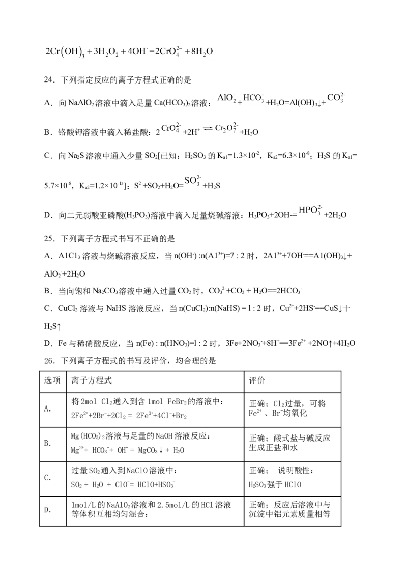 微专题04突破离子方程式书写正误判断中的&ldquo;六大陷阱&rdquo;-备战2022年高考化学考点微专题（原卷版）_05高考化学_新高考复习资料_2022年新高考资料_备战2022年高考化学考点微专题