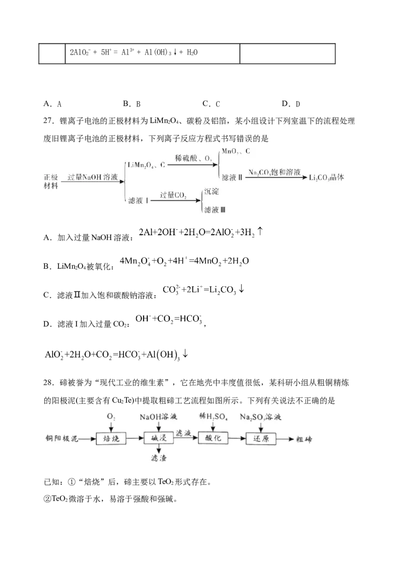 微专题04突破离子方程式书写正误判断中的&ldquo;六大陷阱&rdquo;-备战2022年高考化学考点微专题（原卷版）_05高考化学_新高考复习资料_2022年新高考资料_备战2022年高考化学考点微专题