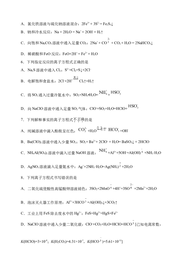 微专题04突破离子方程式书写正误判断中的&ldquo;六大陷阱&rdquo;-备战2022年高考化学考点微专题（原卷版）_05高考化学_新高考复习资料_2022年新高考资料_备战2022年高考化学考点微专题