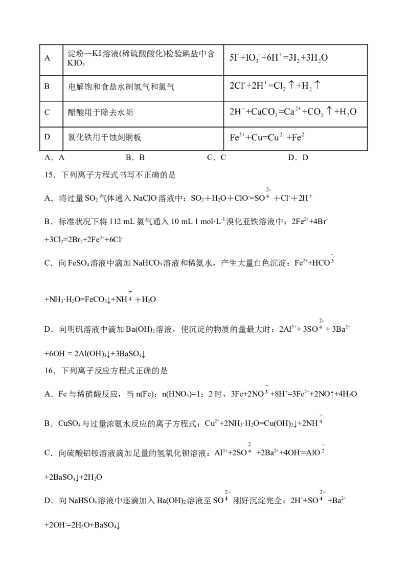 微专题04突破离子方程式书写正误判断中的&ldquo;六大陷阱&rdquo;-备战2022年高考化学考点微专题（原卷版）_05高考化学_新高考复习资料_2022年新高考资料_备战2022年高考化学考点微专题