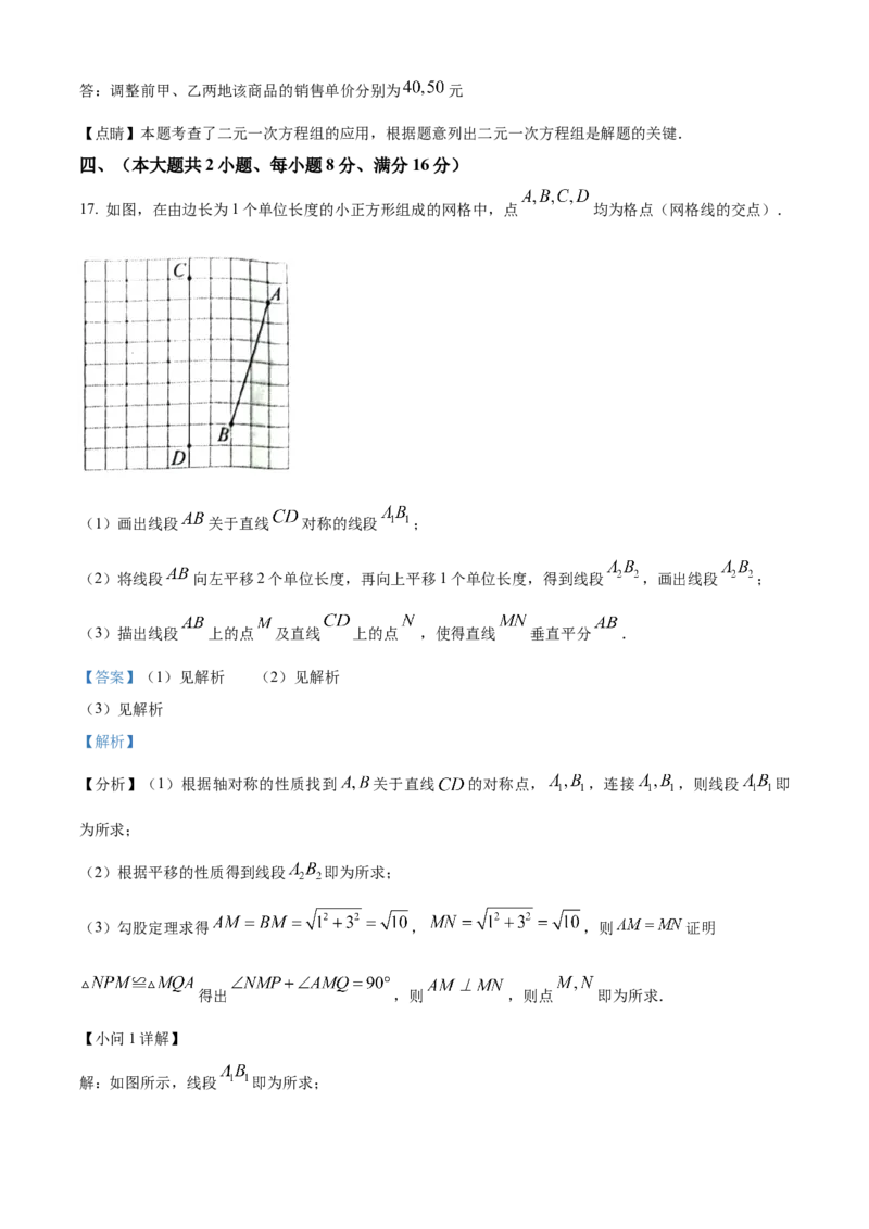 精品解析：2023年安徽中考数学真题（解析版）_new_初中数学人教版_9下-初中数学人教版_09中考真题_2023中考数学真题