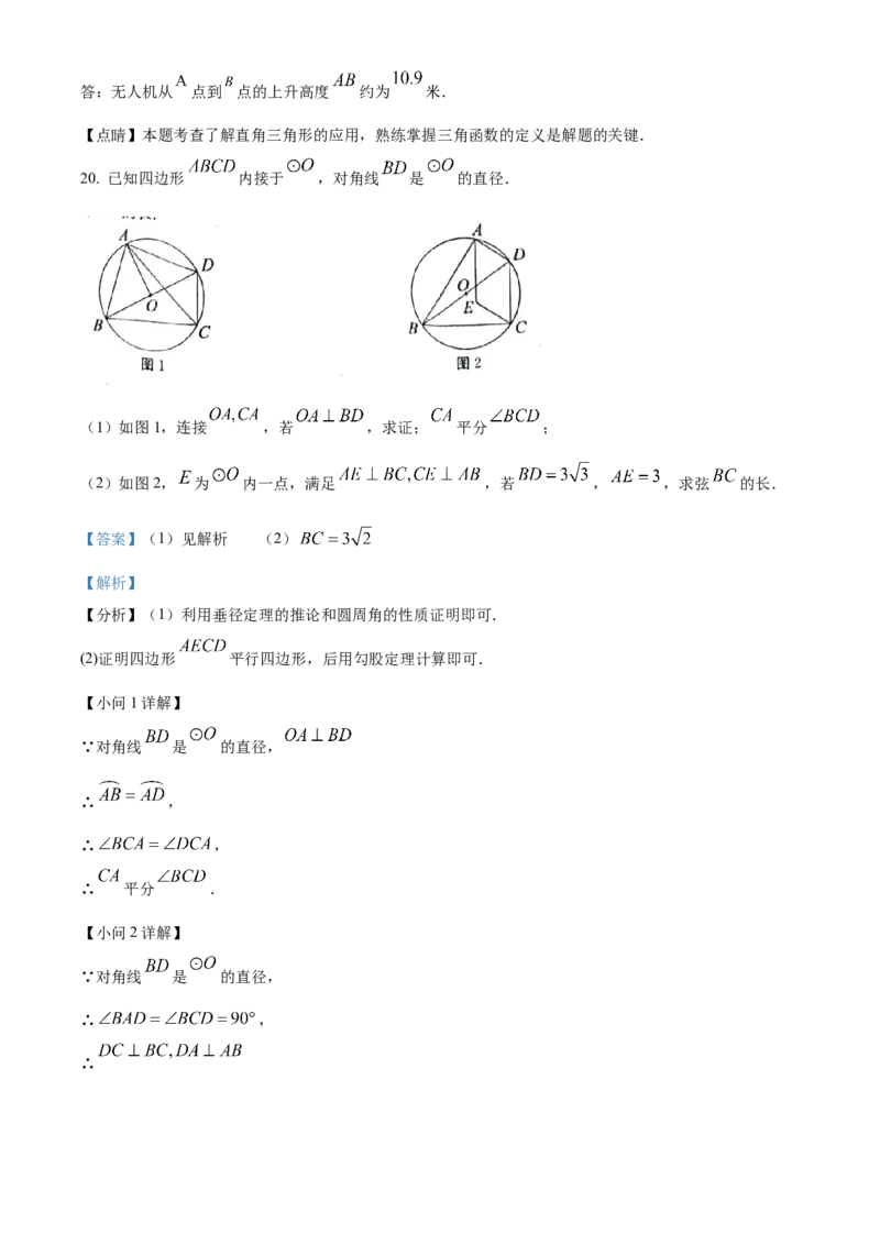精品解析：2023年安徽中考数学真题（解析版）_new_初中数学人教版_9下-初中数学人教版_09中考真题_2023中考数学真题