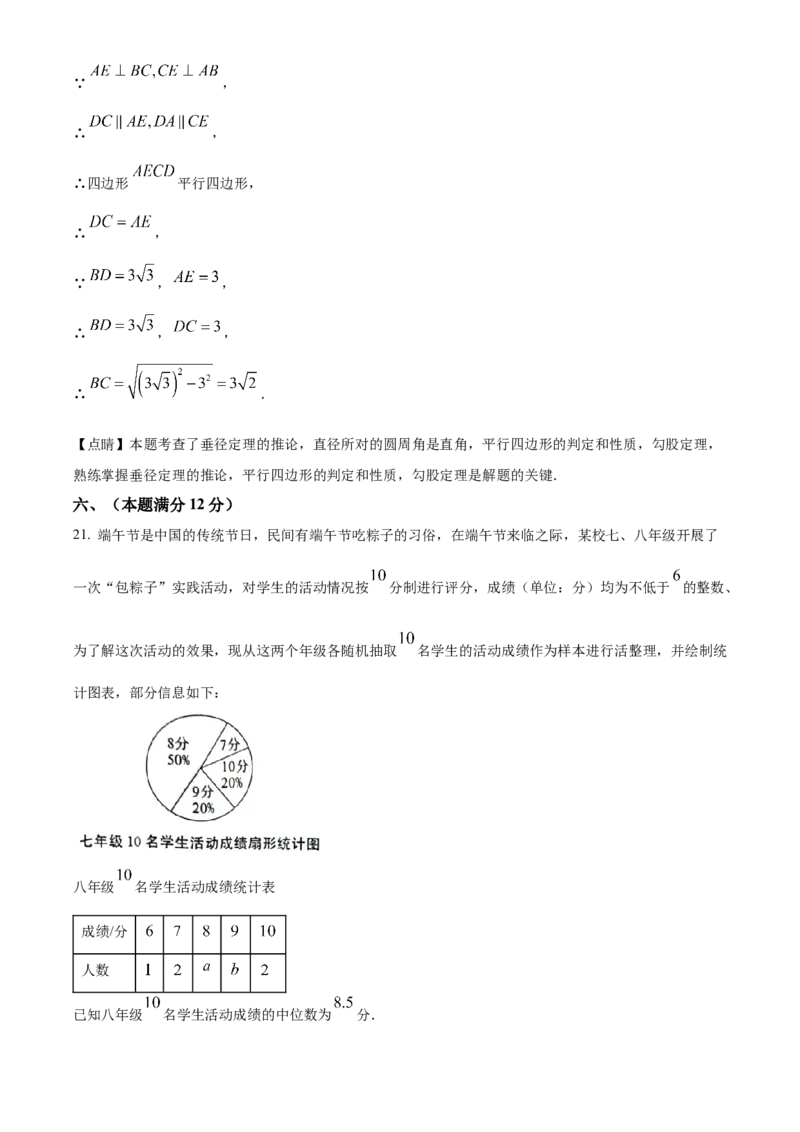 精品解析：2023年安徽中考数学真题（解析版）_new_初中数学人教版_9下-初中数学人教版_09中考真题_2023中考数学真题