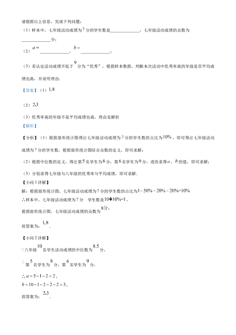 精品解析：2023年安徽中考数学真题（解析版）_new_初中数学人教版_9下-初中数学人教版_09中考真题_2023中考数学真题