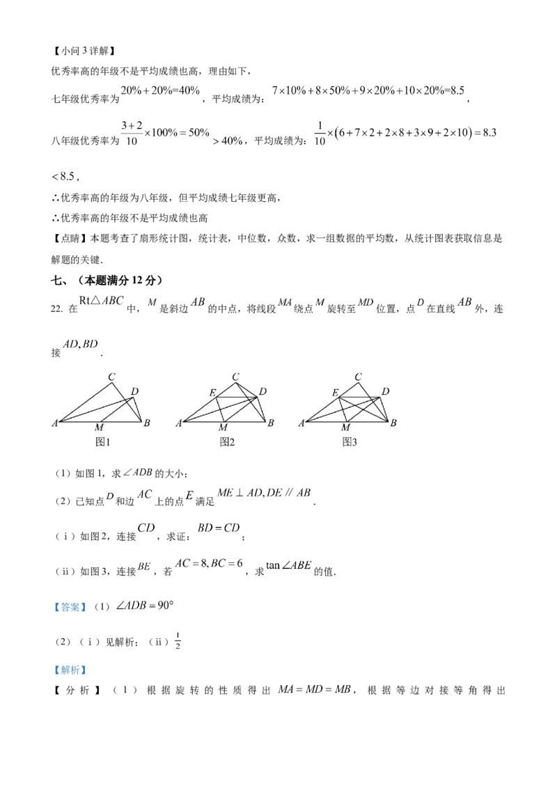 精品解析：2023年安徽中考数学真题（解析版）_new_初中数学人教版_9下-初中数学人教版_09中考真题_2023中考数学真题