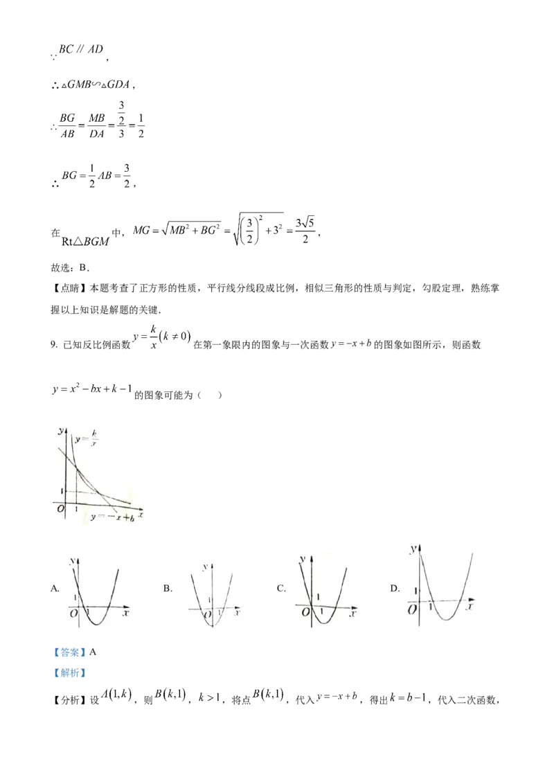 精品解析：2023年安徽中考数学真题（解析版）_new_初中数学人教版_9下-初中数学人教版_09中考真题_2023中考数学真题