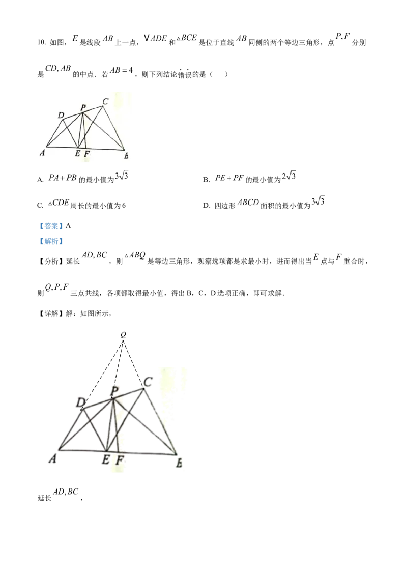 精品解析：2023年安徽中考数学真题（解析版）_new_初中数学人教版_9下-初中数学人教版_09中考真题_2023中考数学真题
