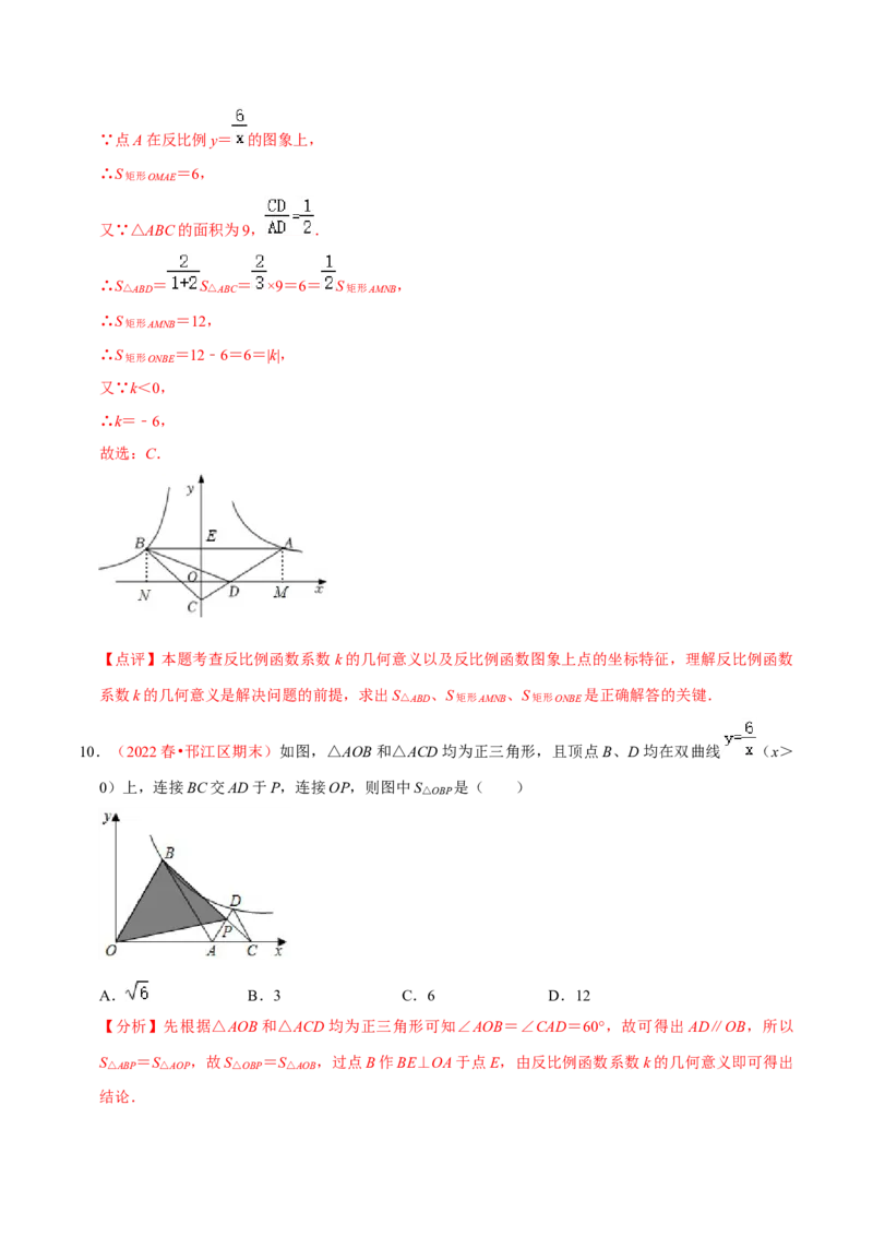 第二十六章反比例函数（B卷&middot;学霸加练卷，难度）（解析版）_初中数学人教版_9下-初中数学人教版_06习题试卷_2单元测试_单元测试（第1套）