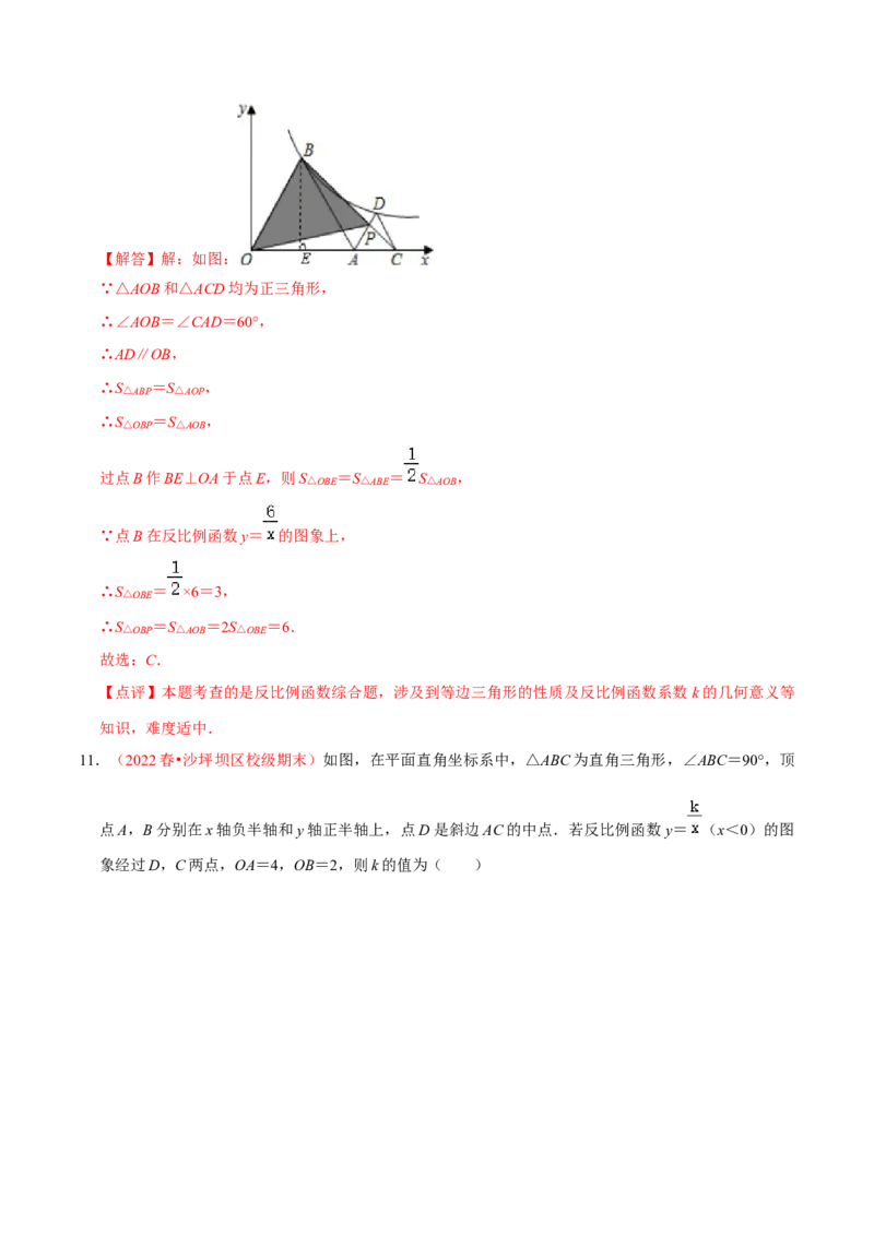 第二十六章反比例函数（B卷&middot;学霸加练卷，难度）（解析版）_初中数学人教版_9下-初中数学人教版_06习题试卷_2单元测试_单元测试（第1套）