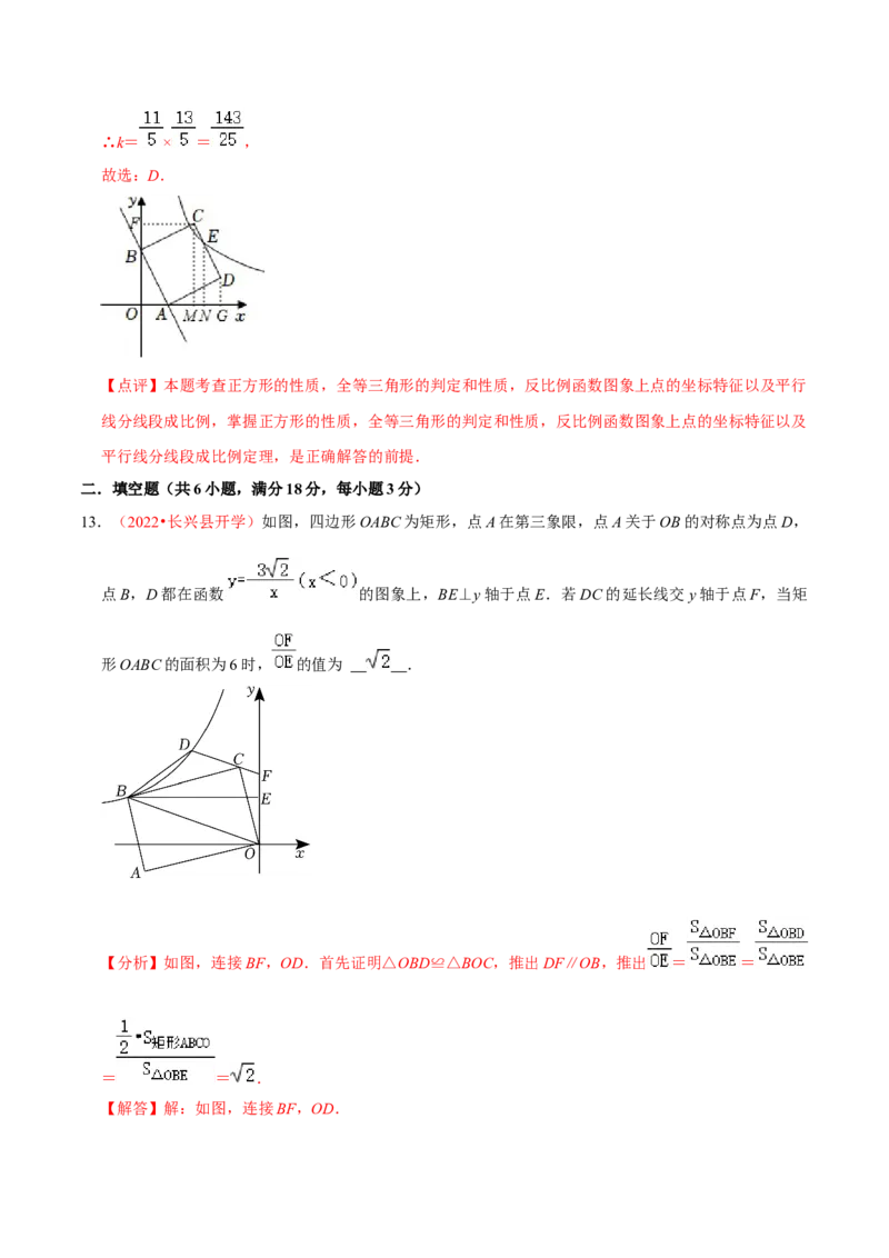 第二十六章反比例函数（B卷&middot;学霸加练卷，难度）（解析版）_初中数学人教版_9下-初中数学人教版_06习题试卷_2单元测试_单元测试（第1套）