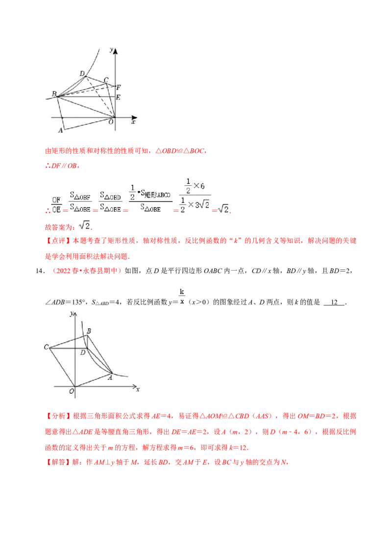 第二十六章反比例函数（B卷&middot;学霸加练卷，难度）（解析版）_初中数学人教版_9下-初中数学人教版_06习题试卷_2单元测试_单元测试（第1套）