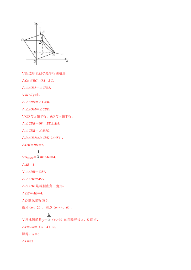 第二十六章反比例函数（B卷&middot;学霸加练卷，难度）（解析版）_初中数学人教版_9下-初中数学人教版_06习题试卷_2单元测试_单元测试（第1套）