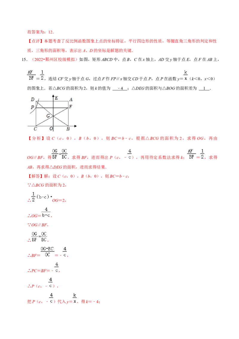 第二十六章反比例函数（B卷&middot;学霸加练卷，难度）（解析版）_初中数学人教版_9下-初中数学人教版_06习题试卷_2单元测试_单元测试（第1套）