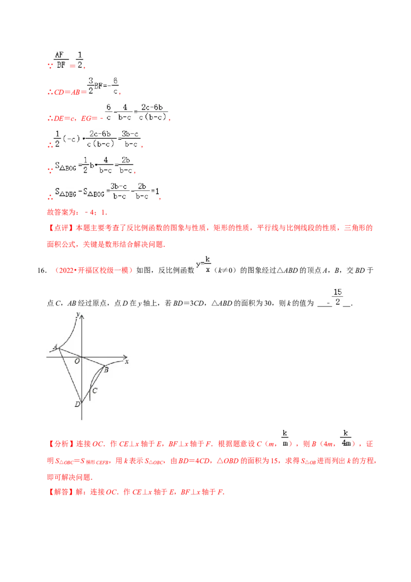 第二十六章反比例函数（B卷&middot;学霸加练卷，难度）（解析版）_初中数学人教版_9下-初中数学人教版_06习题试卷_2单元测试_单元测试（第1套）