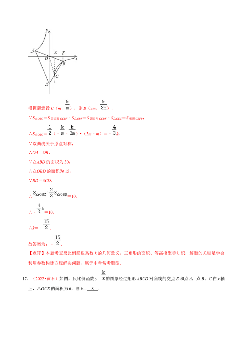第二十六章反比例函数（B卷&middot;学霸加练卷，难度）（解析版）_初中数学人教版_9下-初中数学人教版_06习题试卷_2单元测试_单元测试（第1套）