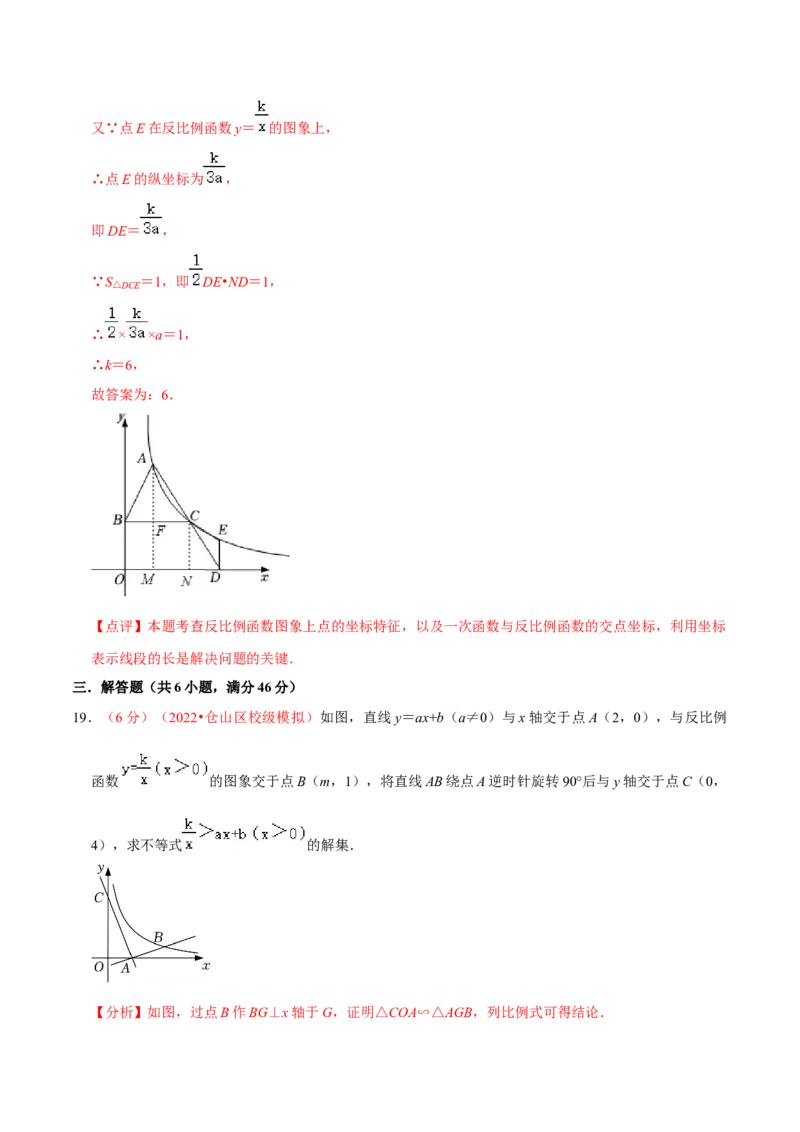 第二十六章反比例函数（B卷&middot;学霸加练卷，难度）（解析版）_初中数学人教版_9下-初中数学人教版_06习题试卷_2单元测试_单元测试（第1套）