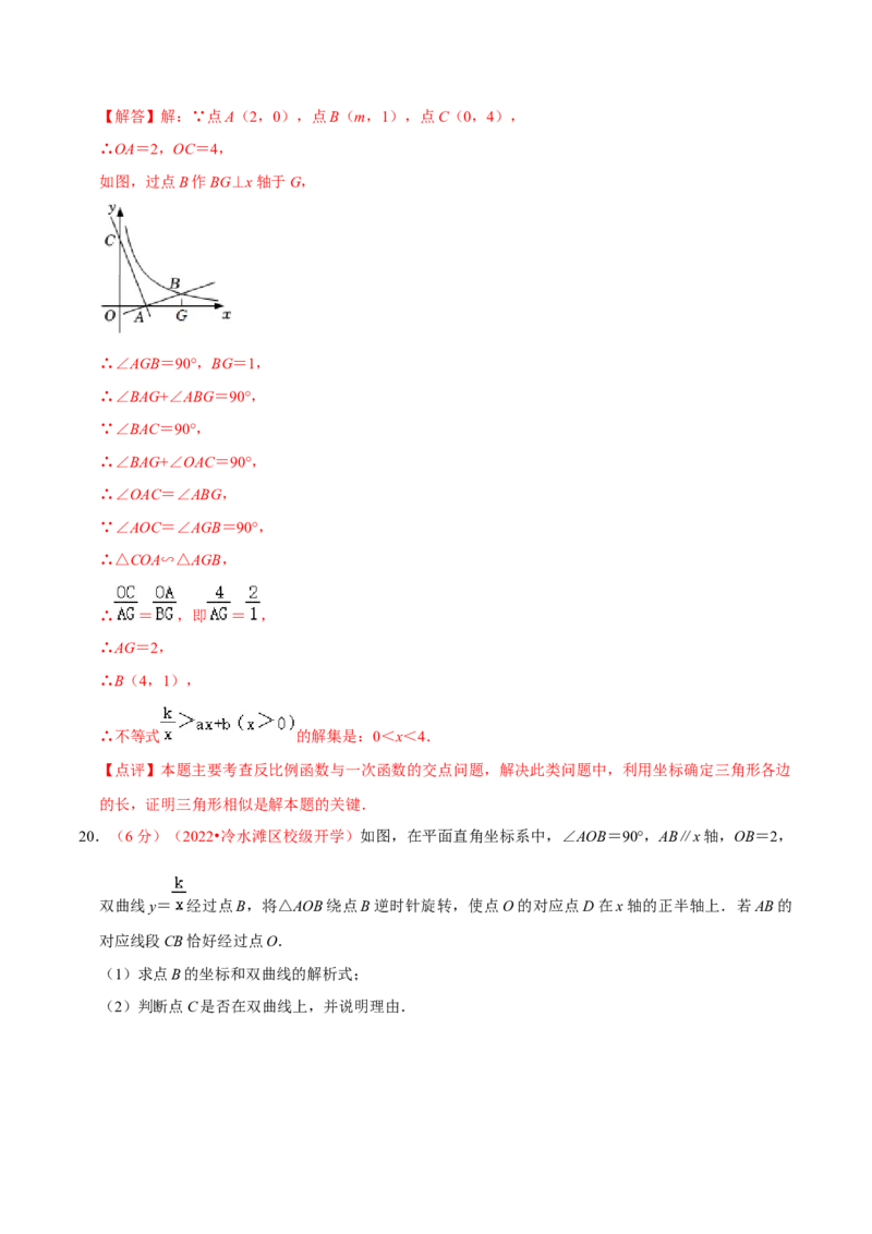 第二十六章反比例函数（B卷&middot;学霸加练卷，难度）（解析版）_初中数学人教版_9下-初中数学人教版_06习题试卷_2单元测试_单元测试（第1套）