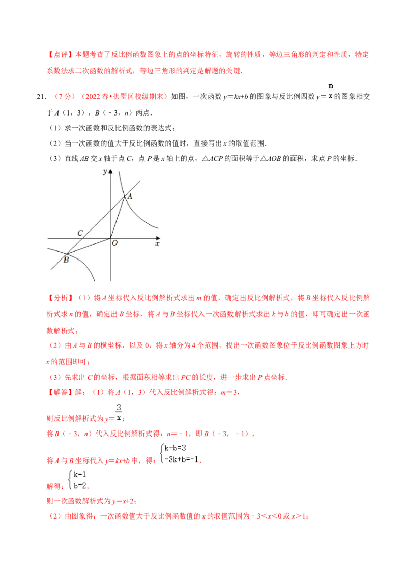 第二十六章反比例函数（B卷&middot;学霸加练卷，难度）（解析版）_初中数学人教版_9下-初中数学人教版_06习题试卷_2单元测试_单元测试（第1套）