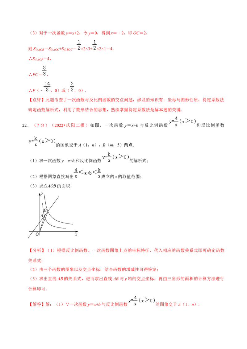 第二十六章反比例函数（B卷&middot;学霸加练卷，难度）（解析版）_初中数学人教版_9下-初中数学人教版_06习题试卷_2单元测试_单元测试（第1套）