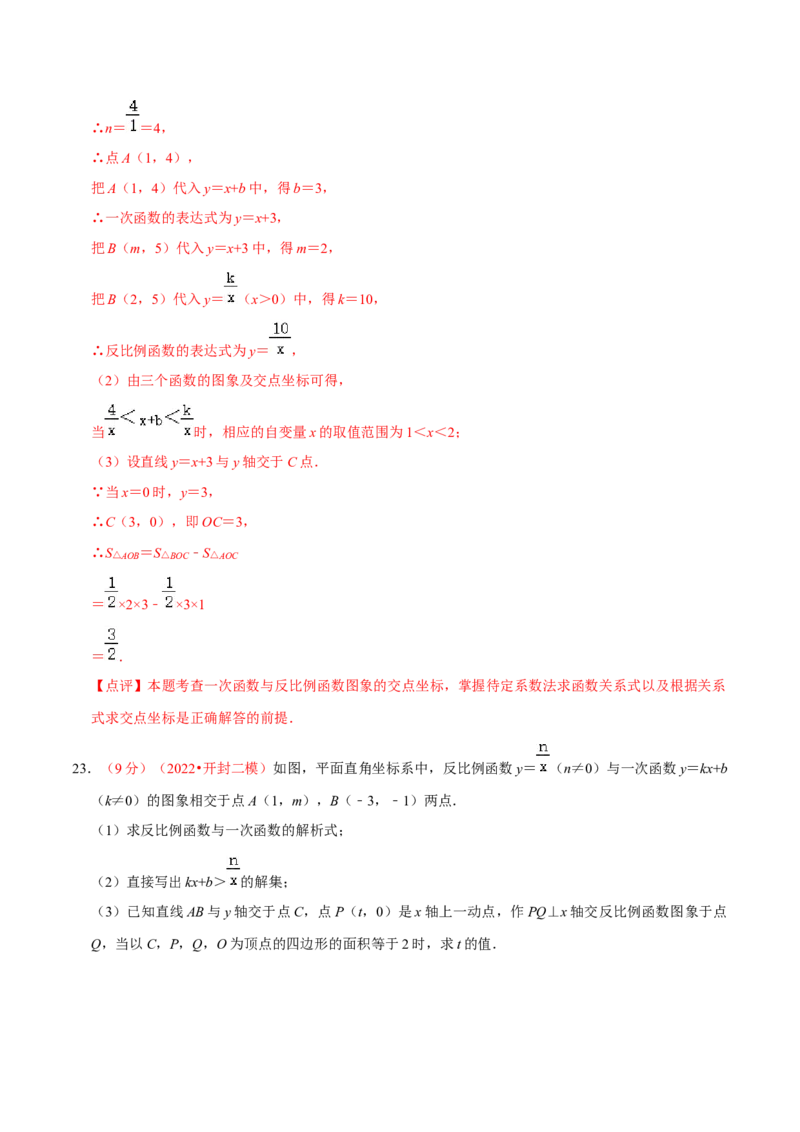 第二十六章反比例函数（B卷&middot;学霸加练卷，难度）（解析版）_初中数学人教版_9下-初中数学人教版_06习题试卷_2单元测试_单元测试（第1套）