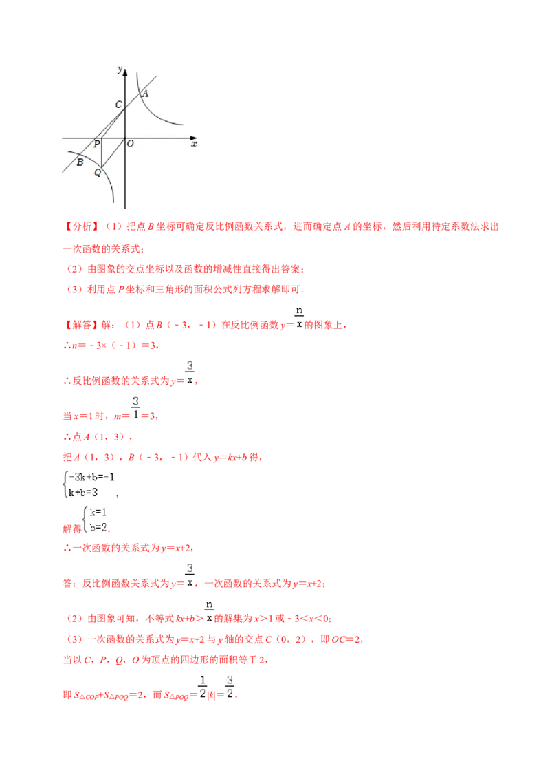 第二十六章反比例函数（B卷&middot;学霸加练卷，难度）（解析版）_初中数学人教版_9下-初中数学人教版_06习题试卷_2单元测试_单元测试（第1套）