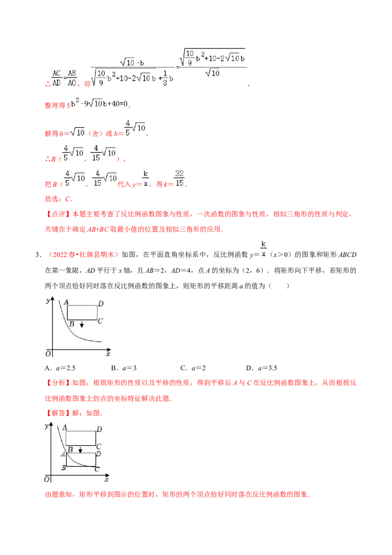 第二十六章反比例函数（B卷&middot;学霸加练卷，难度）（解析版）_初中数学人教版_9下-初中数学人教版_06习题试卷_2单元测试_单元测试（第1套）