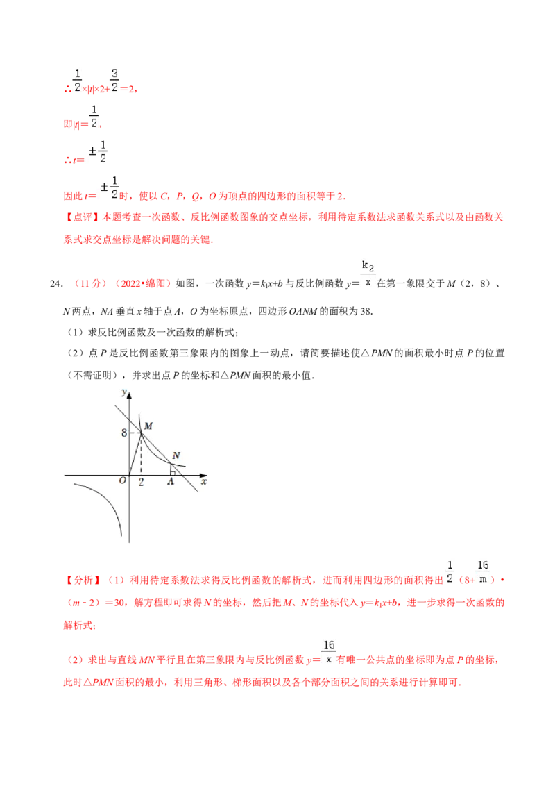 第二十六章反比例函数（B卷&middot;学霸加练卷，难度）（解析版）_初中数学人教版_9下-初中数学人教版_06习题试卷_2单元测试_单元测试（第1套）