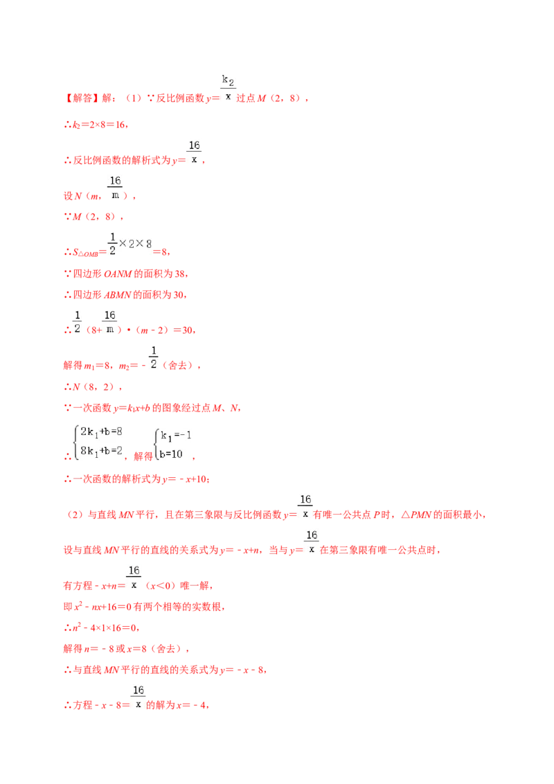 第二十六章反比例函数（B卷&middot;学霸加练卷，难度）（解析版）_初中数学人教版_9下-初中数学人教版_06习题试卷_2单元测试_单元测试（第1套）