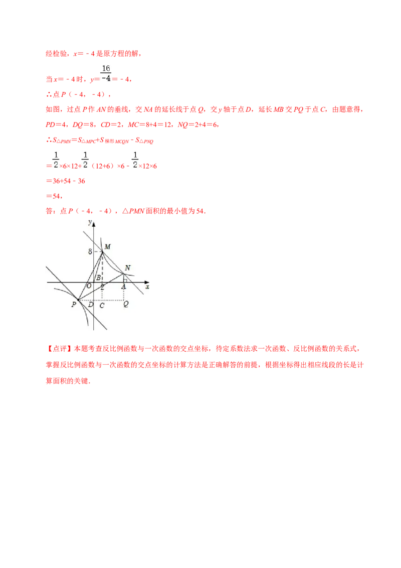 第二十六章反比例函数（B卷&middot;学霸加练卷，难度）（解析版）_初中数学人教版_9下-初中数学人教版_06习题试卷_2单元测试_单元测试（第1套）