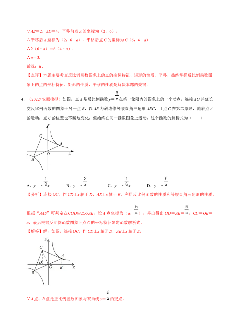 第二十六章反比例函数（B卷&middot;学霸加练卷，难度）（解析版）_初中数学人教版_9下-初中数学人教版_06习题试卷_2单元测试_单元测试（第1套）