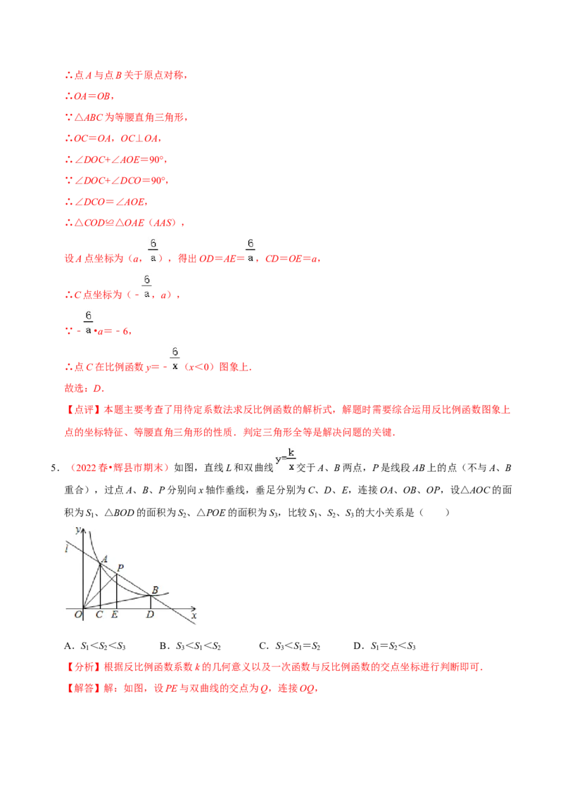 第二十六章反比例函数（B卷&middot;学霸加练卷，难度）（解析版）_初中数学人教版_9下-初中数学人教版_06习题试卷_2单元测试_单元测试（第1套）