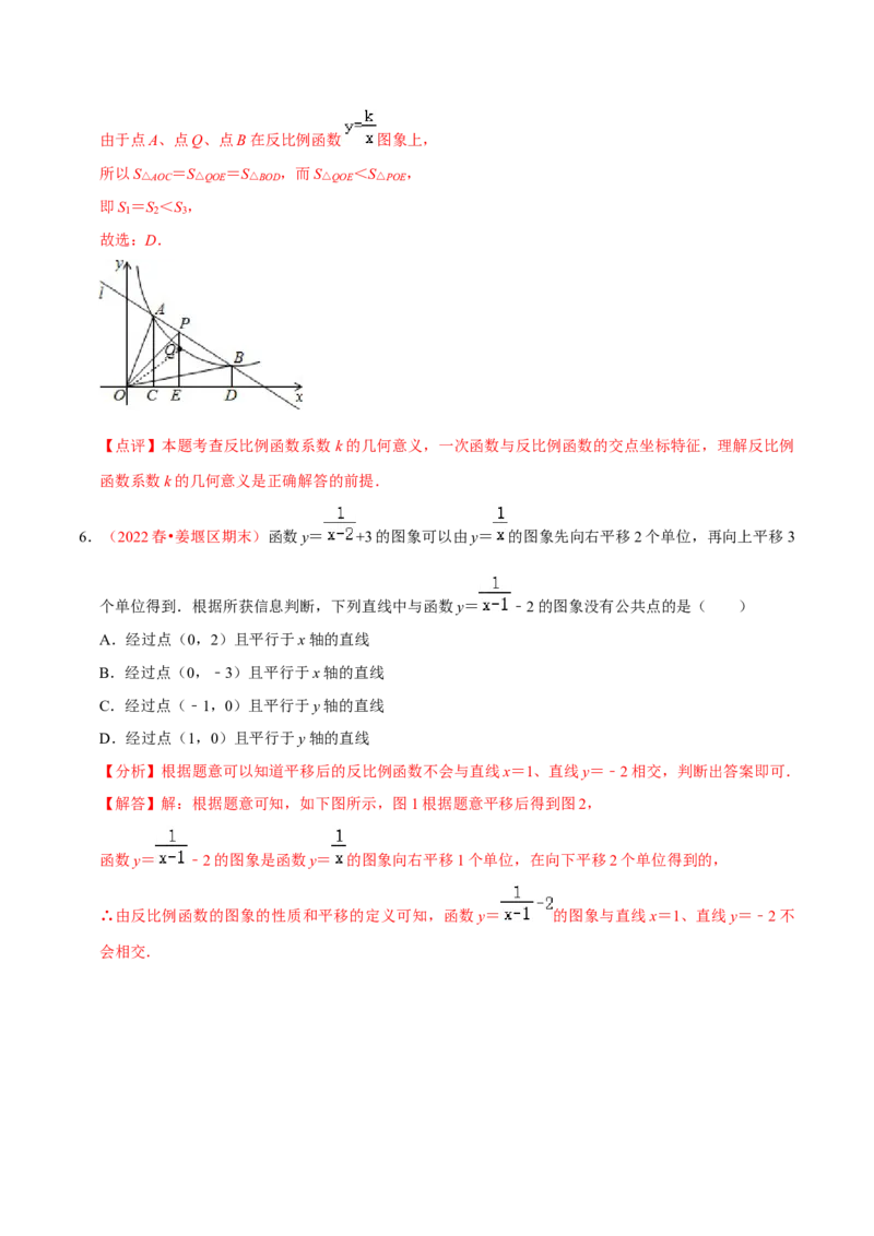 第二十六章反比例函数（B卷&middot;学霸加练卷，难度）（解析版）_初中数学人教版_9下-初中数学人教版_06习题试卷_2单元测试_单元测试（第1套）