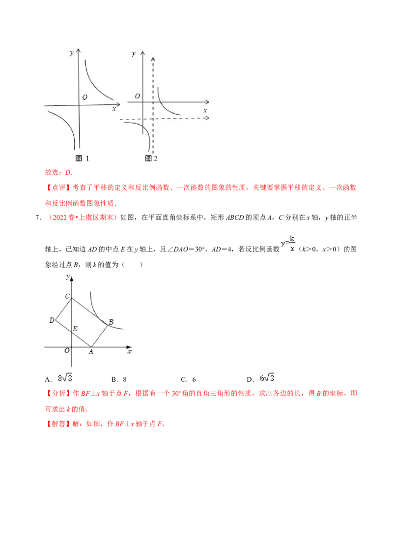 第二十六章反比例函数（B卷&middot;学霸加练卷，难度）（解析版）_初中数学人教版_9下-初中数学人教版_06习题试卷_2单元测试_单元测试（第1套）