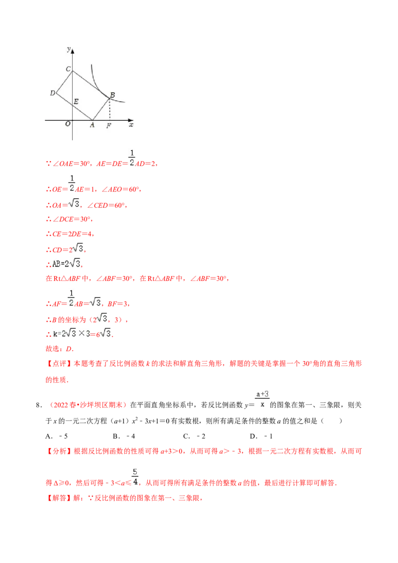 第二十六章反比例函数（B卷&middot;学霸加练卷，难度）（解析版）_初中数学人教版_9下-初中数学人教版_06习题试卷_2单元测试_单元测试（第1套）