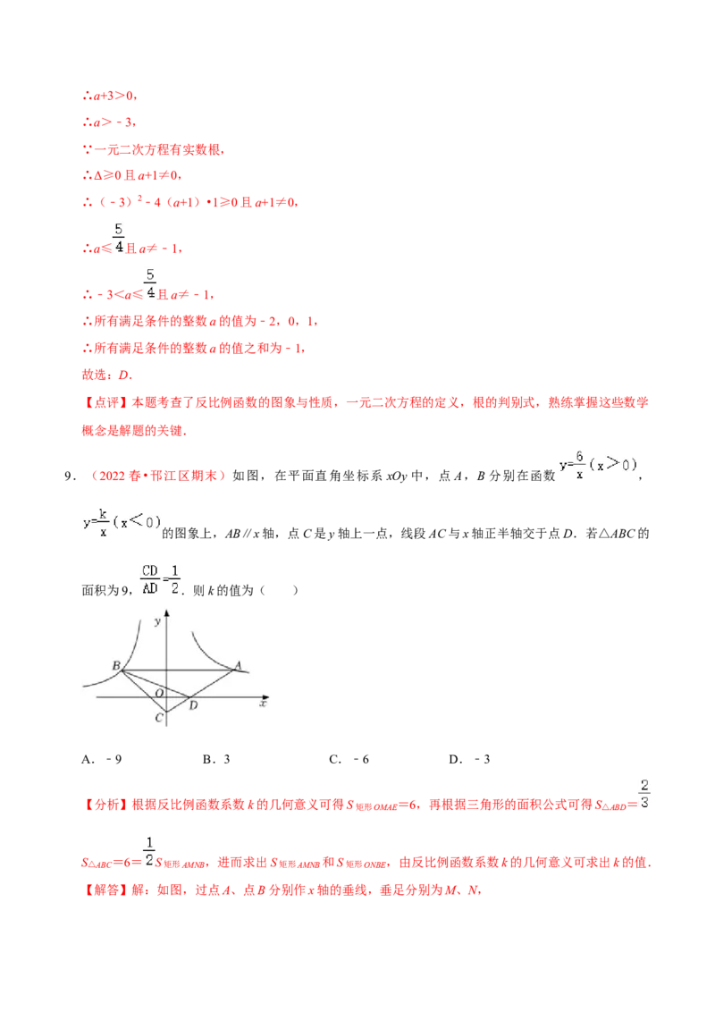 第二十六章反比例函数（B卷&middot;学霸加练卷，难度）（解析版）_初中数学人教版_9下-初中数学人教版_06习题试卷_2单元测试_单元测试（第1套）