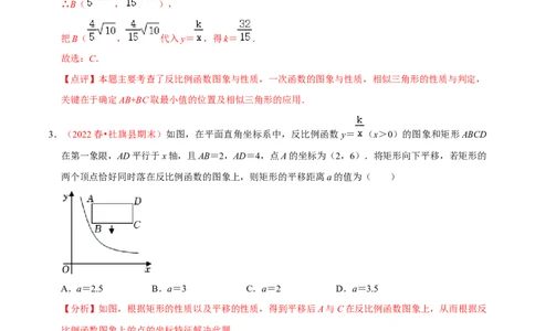 第二十六章反比例函数（B卷&middot;学霸加练卷，难度）（解析版）_初中数学人教版_9下-初中数学人教版_06习题试卷_2单元测试_单元测试（第1套）