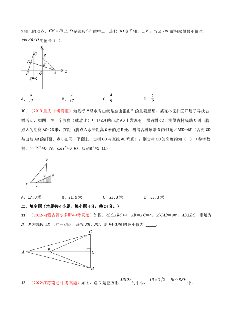 第二十八章锐角三角函数（B卷&middot;学霸加练卷，难度）（原卷版）_初中数学人教版_9下-初中数学人教版_06习题试卷_2单元测试_单元测试（第1套）