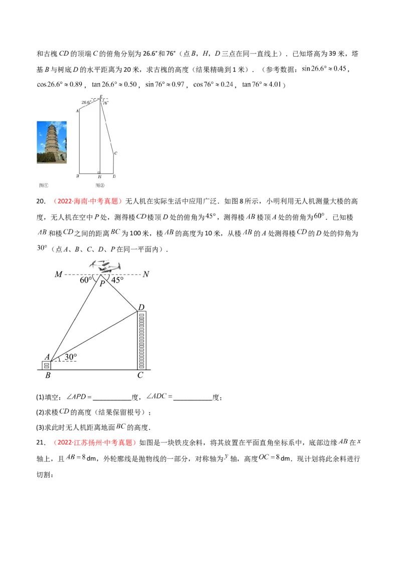 第二十八章锐角三角函数（B卷&middot;学霸加练卷，难度）（原卷版）_初中数学人教版_9下-初中数学人教版_06习题试卷_2单元测试_单元测试（第1套）