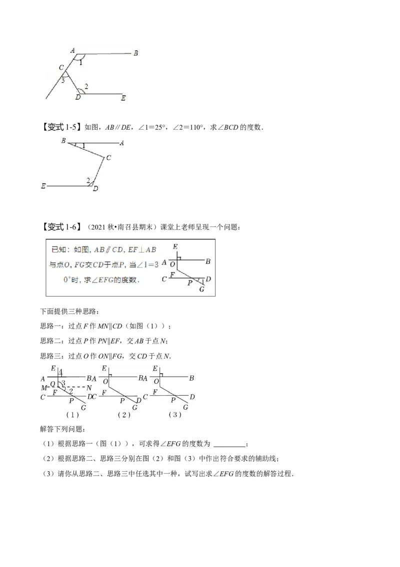 专题：巧解平行线中的拐点问题（原卷版）_初中数学人教版_7下-初中数学人教版_7下-初中数学人教版（旧版）赠送_07专项讲练