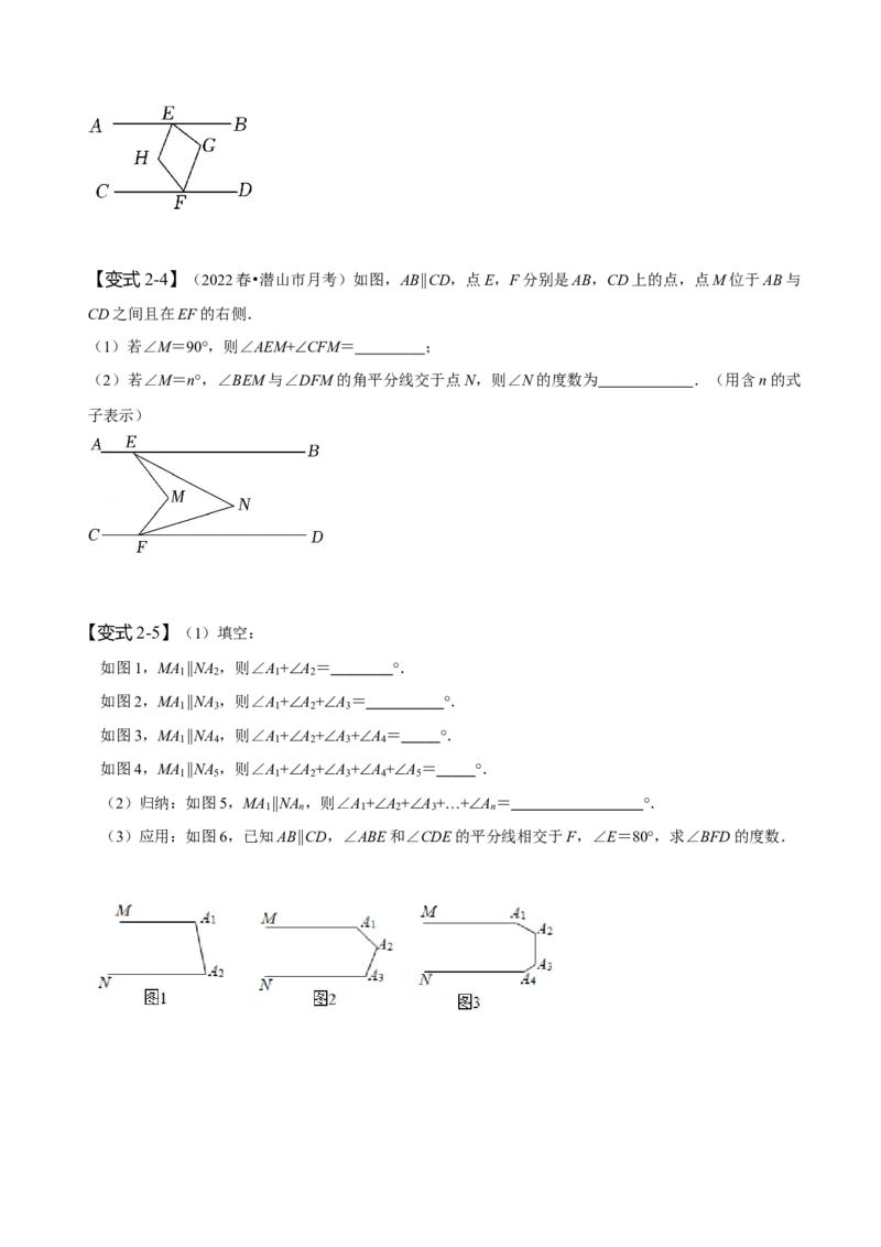 专题：巧解平行线中的拐点问题（原卷版）_初中数学人教版_7下-初中数学人教版_7下-初中数学人教版（旧版）赠送_07专项讲练