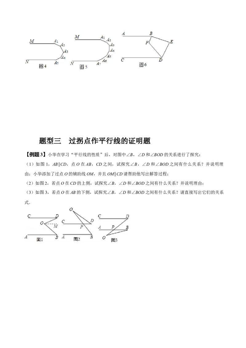 专题：巧解平行线中的拐点问题（原卷版）_初中数学人教版_7下-初中数学人教版_7下-初中数学人教版（旧版）赠送_07专项讲练