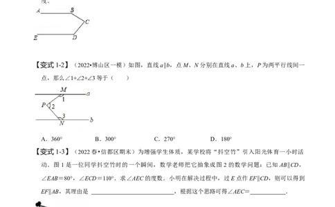专题：巧解平行线中的拐点问题（原卷版）_初中数学人教版_7下-初中数学人教版_7下-初中数学人教版（旧版）赠送_07专项讲练