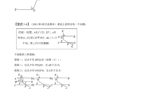 专题：巧解平行线中的拐点问题（原卷版）_初中数学人教版_7下-初中数学人教版_7下-初中数学人教版（旧版）赠送_07专项讲练