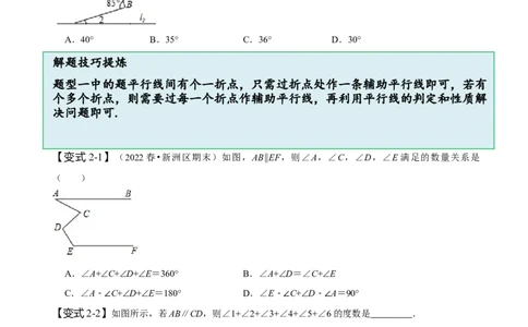 专题：巧解平行线中的拐点问题（原卷版）_初中数学人教版_7下-初中数学人教版_7下-初中数学人教版（旧版）赠送_07专项讲练