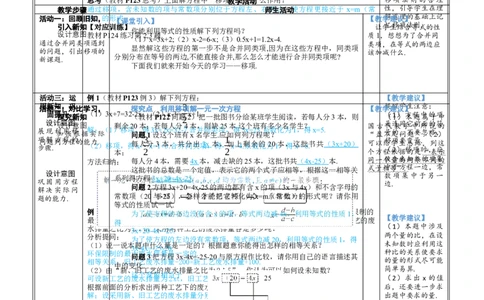 素养目标5.2.2利用移项解一元一次方程教案（表格式）---2024-2025学年人教版数学上册_初中数学人教版_7上-初中数学人教版_7上-初中数学人教版（新版）_04教案