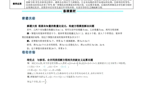 素养目标5.2.2利用移项解一元一次方程教案（表格式）---2024-2025学年人教版数学上册_初中数学人教版_7上-初中数学人教版_7上-初中数学人教版（新版）_04教案