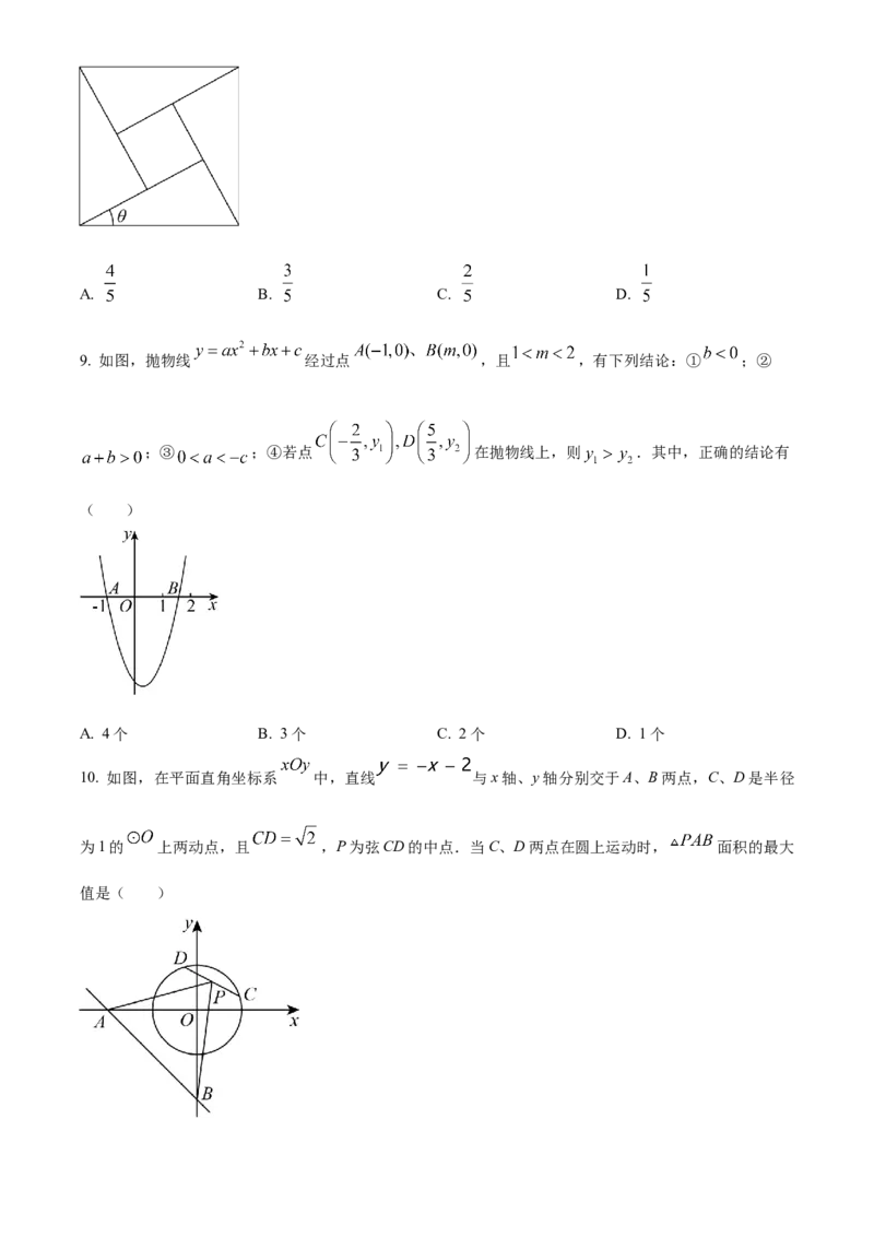 精品解析：2023年四川省乐山市中考数学真题（原卷版）_new_初中数学人教版_9下-初中数学人教版_09中考真题_2023中考数学真题