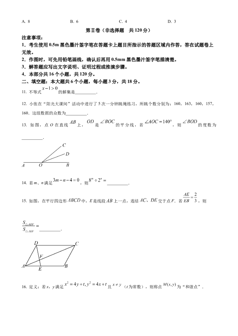 精品解析：2023年四川省乐山市中考数学真题（原卷版）_new_初中数学人教版_9下-初中数学人教版_09中考真题_2023中考数学真题