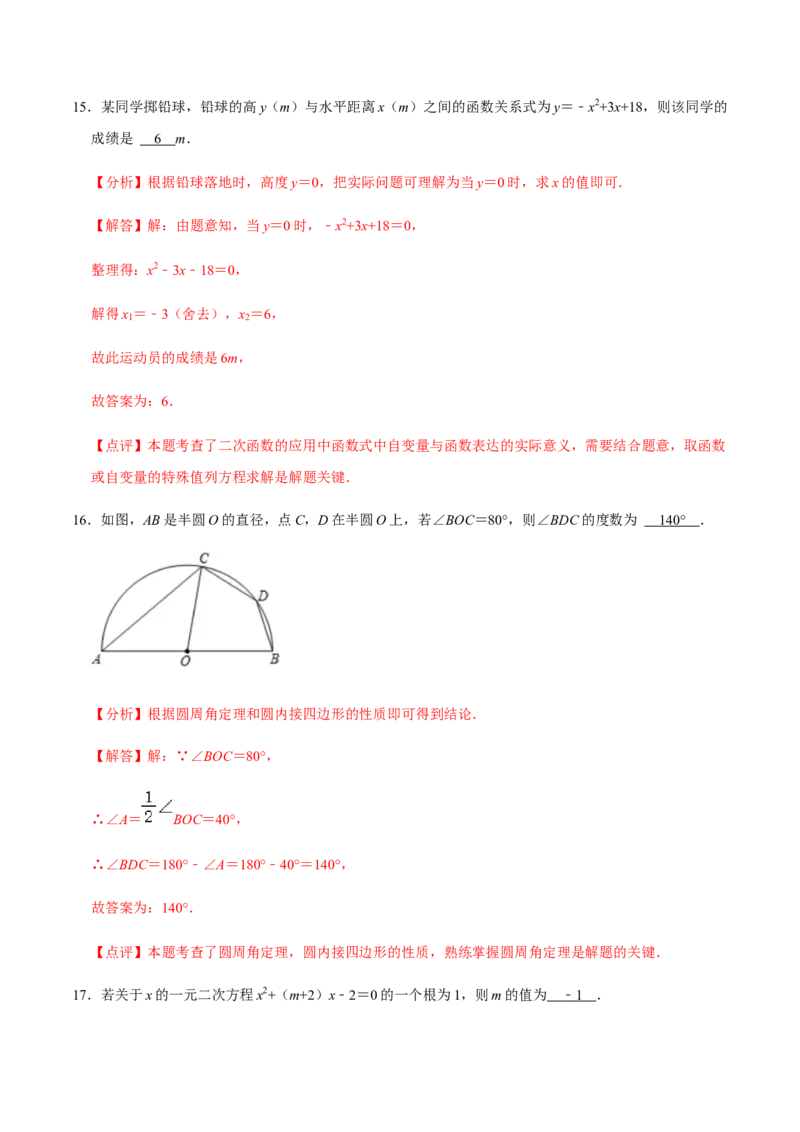 期中模拟预测卷02-2022-2023学年九年级数学上学期期中期末考点大串讲（人教版）（解析版）_初中数学人教版_9上-初中数学人教版_06习题试卷_3期中试卷